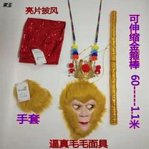  Sun Wukong cloak hairy gloves Magic spell mask Journey to the West Monkey King childrens retractable golden cudgel cloak set