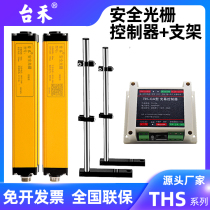 Taihes safety Grating Light curtain sensor infrared beam detector punch protector sensor guard