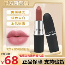 Big name MAC ° RIO Lipstick 921 soil Brown Peach Milk Tea 602Chili chili lipstick cream