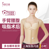 Medical Bei Zi abdominal shaping body vest waist and abdomen arm liposuction liposuction after liposuction shaping corset body shirt female