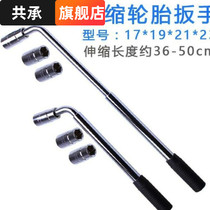 Wheel tool socket trolley can be used for car set tire disassembly wrench plate hand telescopic labor-saving and long-changing tire