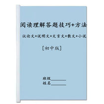 General version junior high school reading comprehension answering skills and methods knowledge points composition skills general review materials exercise book