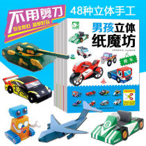 Boys and girls three-dimensional paper magic square childrens paper-cut 3-6 years old kindergarten origami handmade book material diy