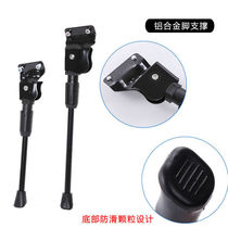 Suitable for Phoenix Permanent Thousand Rida Mountain Bike 2627 5 inch hole distance 4cm universal foot support bicycle tripod