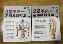 Foot Language Dictionary-Foot Reflexology 2017 Diagnosis and Treatment Cases (two copies sold together) new color