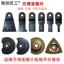 Suitable for universal treasure saw blade multifunctional trimming machine accessories woodworking metal kitchen and bathroom cutting Longyun Zhipu brand