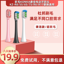 Soft hair KONKA KONKA electric toothbrush head KZ-R8 5S 6s 7s R6 R11 replacement Lenovo General
