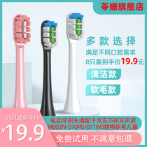 Electric toothbrush head adapted to BOE Sonic HB02N-010P0 011W0 replacement of soft hair for children