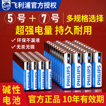 Philips No. 5 7 alkaline dry battery remote control calculator smart lock No. 5 7 household durable battery
