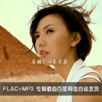 Stefanie Sun album song collection 635 first net disk download car lossless music FLACMP3 meet green light