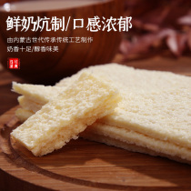 Inner Mongolia semi-dried milk skin ketogenic snacks herdsmen handmade specialty dairy milk tablets