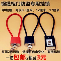 Wire rope padlock steel cable padlock cabinet cabinet filing cabinet padlock strip steel wire lock security lock anti-theft padlock