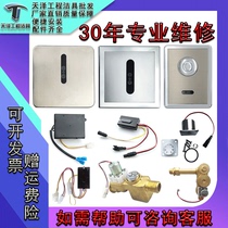 Suitable for TOTO urinal sensor accessories urinal transformer 106 panel solenoid valve squat 603 button