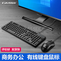 Kuiying wired keyboard mouse set usb interface desktop computer laptop keyboard home business office use