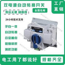 Dual Power Automatic Transfer Switch Switch 63A2PCB Class Fan Dual Power Transfer Switch