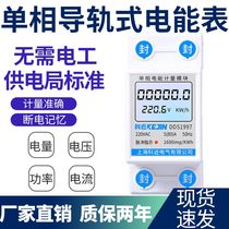 Household rental house rail meter meter single-phase power meter electronic energy meter watt-hour meter 220V distribution box