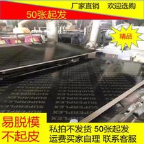 Engineering special laminated building formwork 122x244 and 91 5x183 durable multi-storey carpboard waterproof and moisture-proof