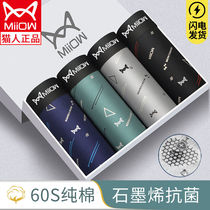 Cat person graphene antibacterial mens underwear mens pure cotton flat corner pants upscale guys breathable four-corner shorts head
