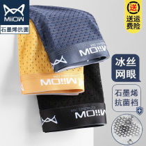 Cat person graphene antibacterial mens underwear flat angle pants summer ultra-thin ice screen eye mesh breathable four-corner trouser head