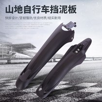 Mountain bike fender bull nose bicycle rain fender riding accessories equipment