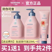 Bedme children shampoo special baby to crumb and smooth without silicone oil dew female boy German official