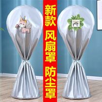 Round fully wrapped fan cover floor fan dust cover household floor-standing enlarged fabric electric fan cover