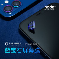 Hoda good paste sapphire HD iPhone12 screen film mobile phone film promax is suitable for apple series