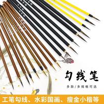 Ye Jin pen White tracing pen Gui pen painting Chinese painting mouse beard Flower Branch beautiful clothes pattern pen wolf hook line brush brush brush