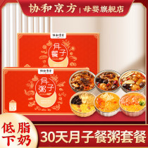 (Lunar meal porridge set 30 days) ingredients nutrition soup package recipe caesarean section small postpartum conditioning supplement