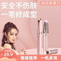 Electric eyebrow trimming knife female eyebrow shaving device automatic eyebrow trimming instrument safe eyebrow trimmer