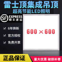 Mine cotton plate 600x600 office integrated ceiling lamp LED flat panel lamp plate engineering lamp