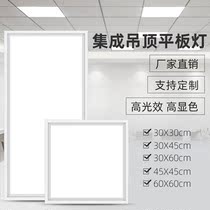 Integrated ceiling LED flat lamp 450x450 kitchen toilet aluminum buckle ceiling embedded lamps