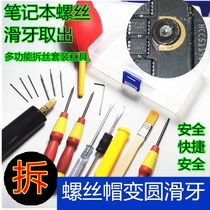 Notebook sliding wire disassembly machine tool picker computer shell sliding tooth filament