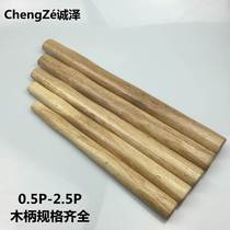 Hammer handle solid wood hammer handle octagonal handle round head hammer clamp hammer angle hammer hammer hammer hammer handle wooden handle watch