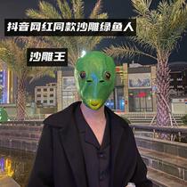 Net red fish headgear humbling male and female fish headsets mask green-headed fish fish people cute to blame sand sculpted green-head freak animals