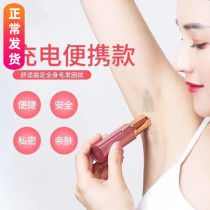 Ms. Hair removal device private parts underarm hair face scraper whole body scraper lip hair electric shaving artifact students