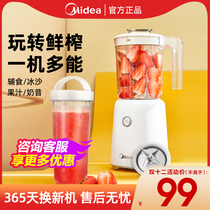 Midea juicer household fruit automatic multifunctional portable cooking machine small electric baby juicer