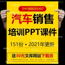 Car Sales Consultancy Training Courtcar Sales Company Sales Talking Skills Service Etiquette 4S Store Sales Personnel Coaching Manual Staff Reception Process Sales Materials Class PPT