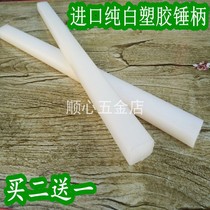 Sledgehammer handle big hammer handle plastic hammer handle rubber horn hammer handle rubber horn hammer handle iron hammer handle insulated handle round head hammer handle