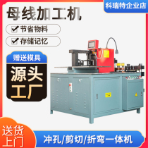 Multifunctional automatic hydraulic punching shear bending integrated open-closed three-in-one numerical control copper bar bus processing machine