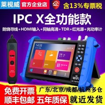 Laishiwei Engineering Treasure IPC X full-featured version network video surveillance tester Haikang with POE change IP activation