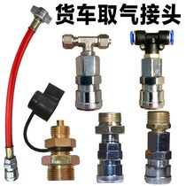 Truck air intake valve air storage tank joint automobile spring pipe three-way air intake valve 22 outlet tank joint air intake pipe
