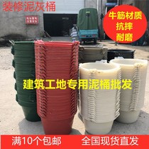 Ash bucket mud bucket cement bucket White beef tendon sand bucket site construction decoration mud bucket rubber plastic mud bucket