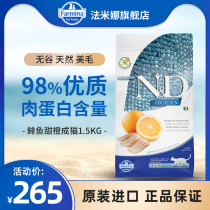 Farmina Farmina imported into cat food Famine fattening beauty Herring orange 1 5kg