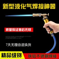 2021 New liquefied gas welding gun welding household repair tool copper iron aluminum stainless steel welding artifact fire gun