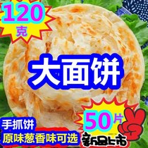 New 120g authentic original scallion commercial hand cake 20-50 tablets home-made large noodle cake scented 100 tablets
