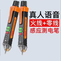 Electric pen electrician special broken line high-precision line maintenance breakpoint non-contact induction intelligent voice electric measuring pen