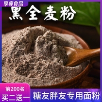 Black whole wheat flour No sugar non 0 pure black wheat No Add coarse grain with wheat bran Cereal Bread Pink Black Wheat Flour