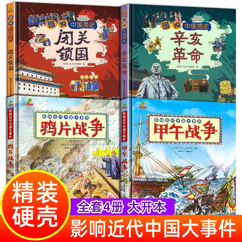中国近代史全套书-中国近代史全套书促销价格、中国近代史全套书品牌- 淘宝