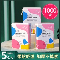 Li Yazaki Recommended Makeup Remover Cotton Face Make-up Wet Compress Special Beauty Salon Large Packaging Kyurylo Official Flagship Store